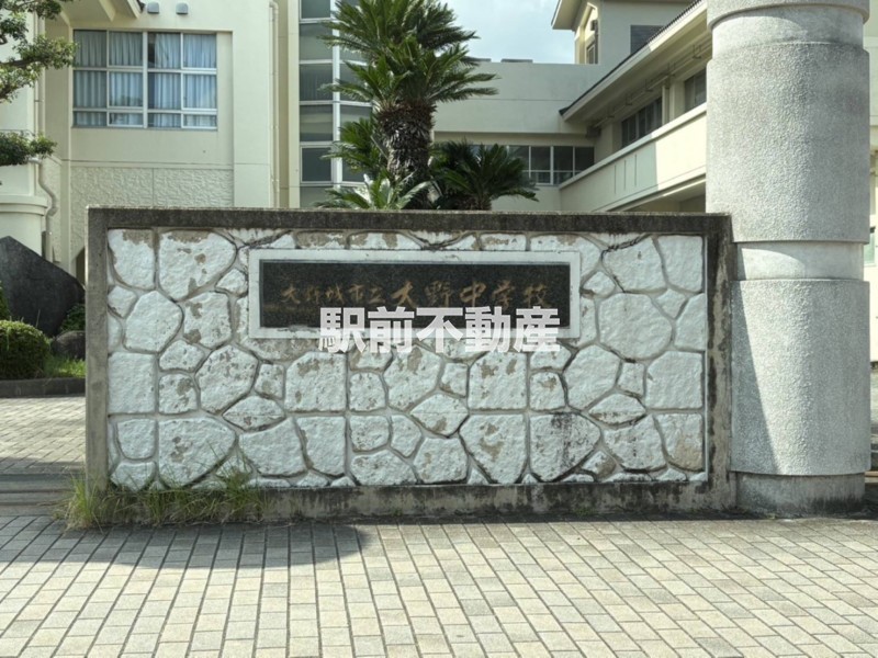 中学校　大野中学校（中学校）まで400m