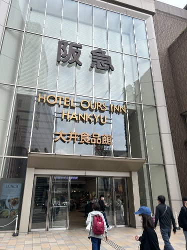 その他　阪急百貨店 大井食品館（その他）まで489m