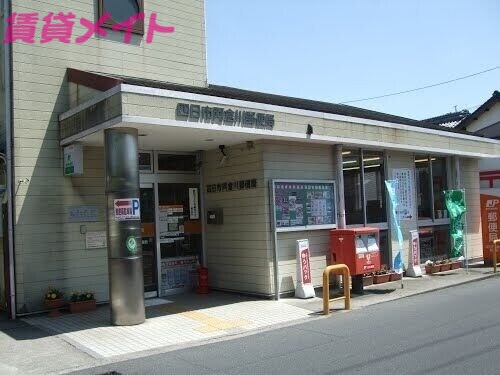 郵便局　四日市阿倉川郵便局（郵便局）まで629m