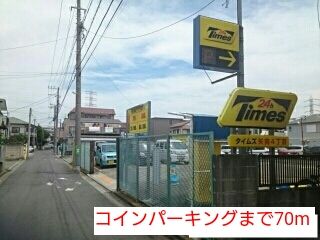 その他　コインパーキング（その他）まで70m