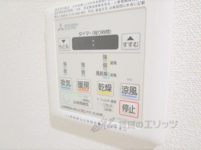 その他設備　浴室乾燥機リモコン