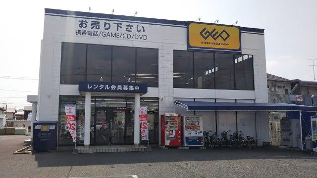 レンタルビデオ　ゲオ 中庄店（レンタルビデオ）まで330m
