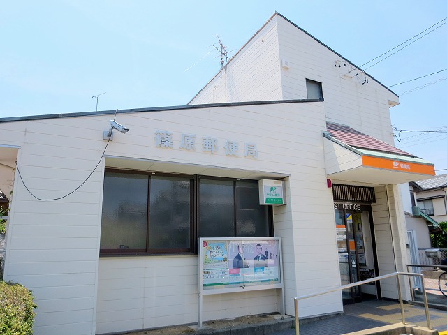 郵便局　篠原郵便局（郵便局）まで428m