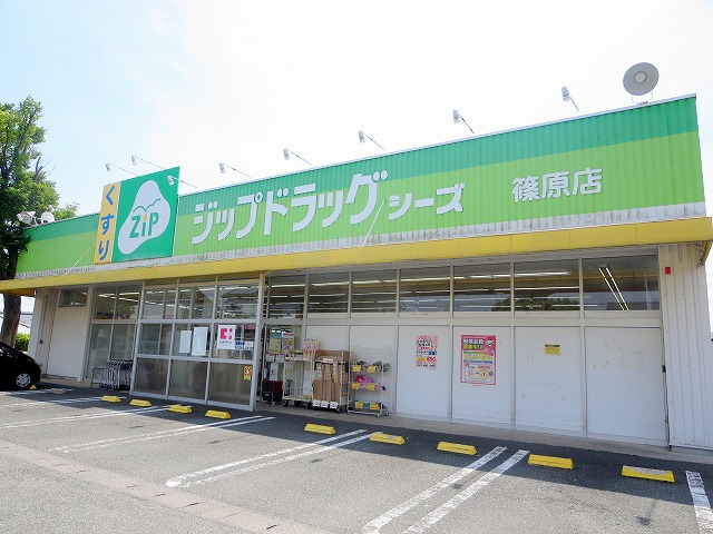 ドラックストア　ファミリードラッグシーズ篠原店（ドラッグストア）まで882m