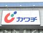 ドラックストア　カワチ薬品 大田原南店（ドラッグストア）まで3098m