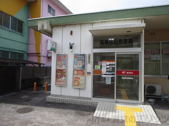 郵便局　高槻牧田郵便局（郵便局）まで550m