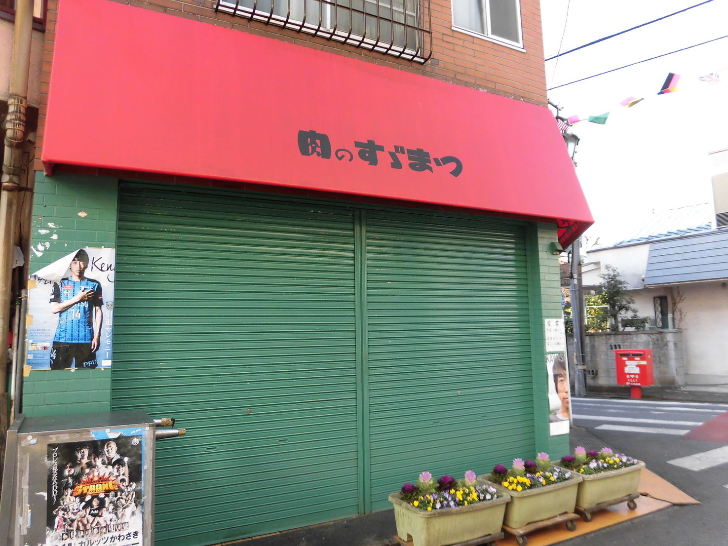 飲食店　肉の鈴松（飲食店）まで249m