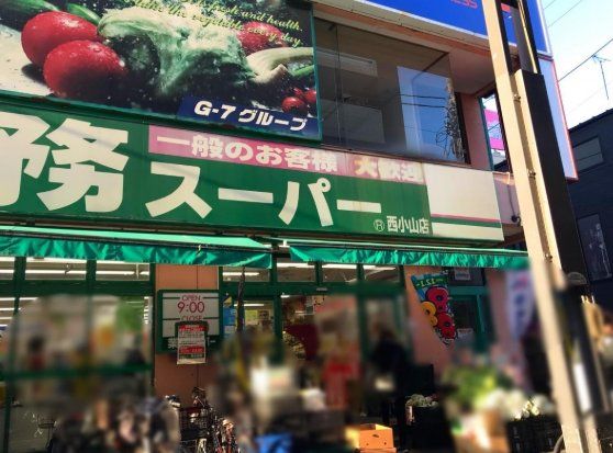スーパー　業務スーパー西小山店（スーパー）まで320m