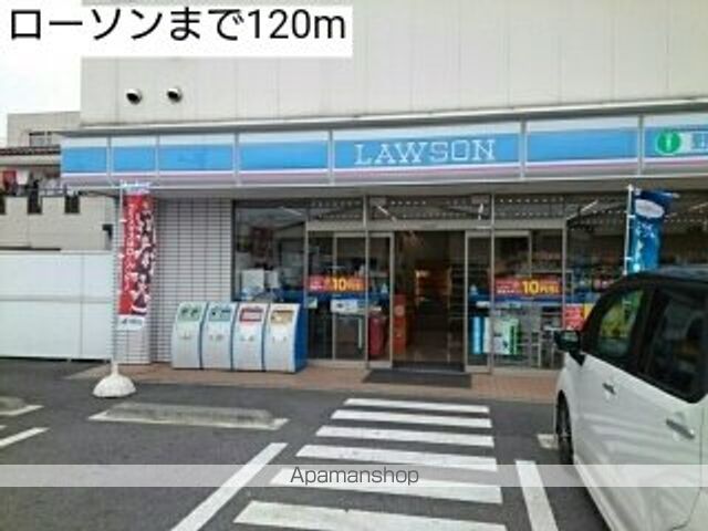 コンビニ　ローソン（コンビニ）まで120m