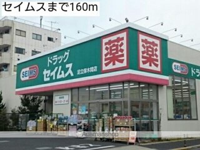 ドラックストア　セイムス（ドラッグストア）まで160m
