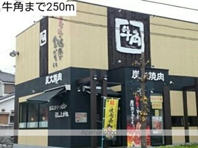飲食店　牛角（飲食店）まで250m