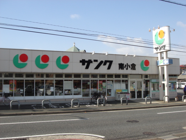 その他　サンク南小倉店（その他）まで982m