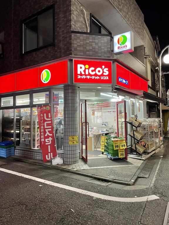 スーパー　リコス原町1丁目店（スーパー）まで204m
