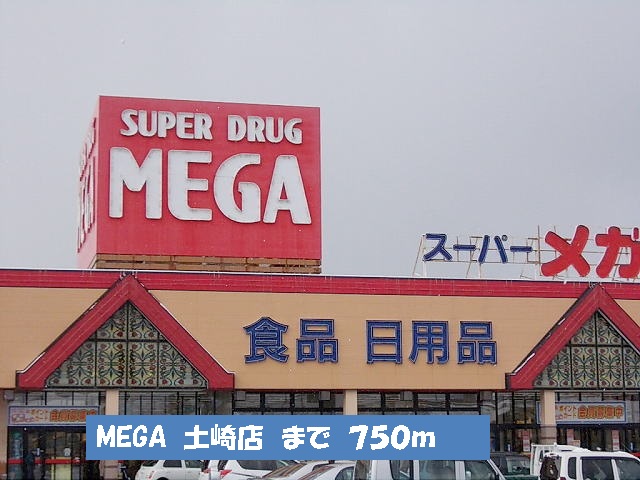 スーパー　ＭＥＧＡ　土崎店（スーパー）まで750m