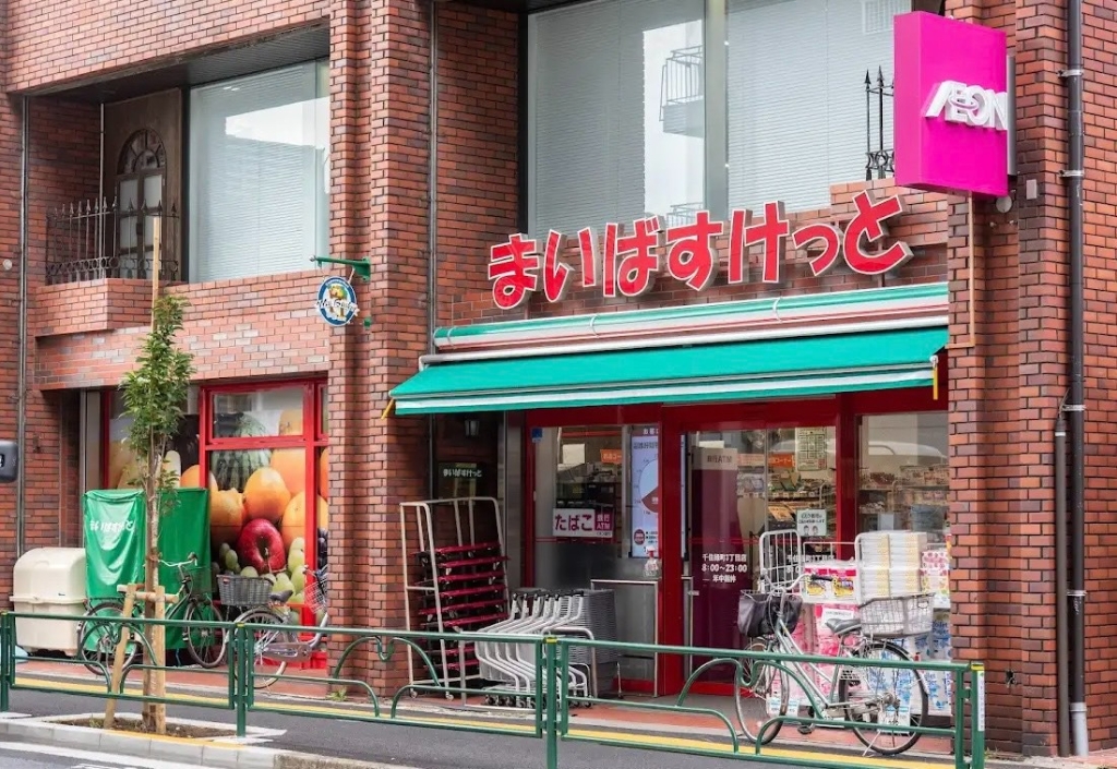 スーパー　まいばすけっと 千住緑町3丁目店（スーパー）まで637m