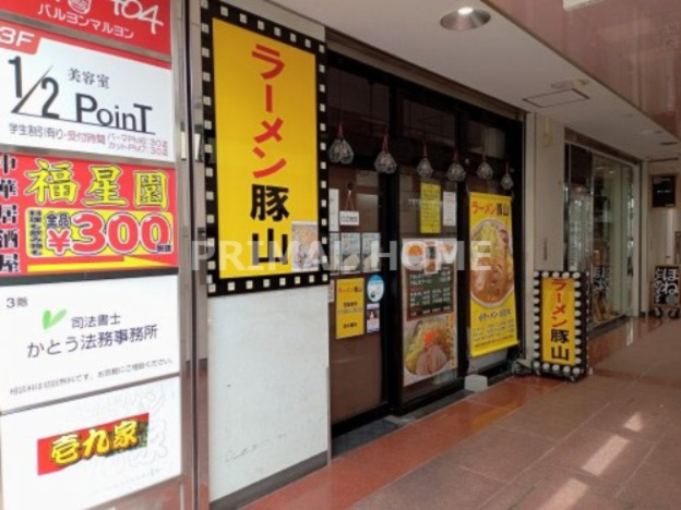 飲食店　ラーメン豚山白楽店（飲食店）まで382m