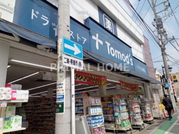 ドラックストア　トモズ 白楽店（ドラッグストア）まで365m