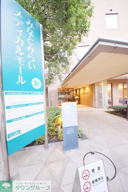病院　みなとみらいメディカルモール（病院）まで905m