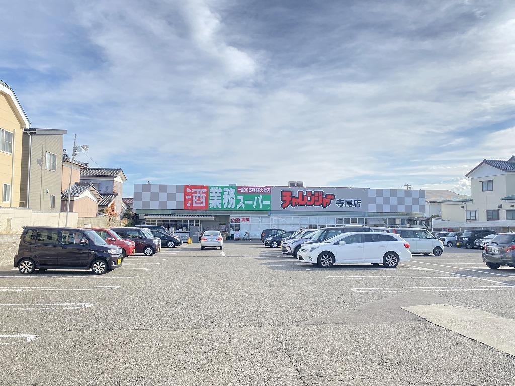 スーパー　業務スーパー寺尾店（スーパー）まで865m