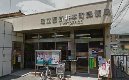 郵便局　足立西新井本町郵便局（郵便局）まで485m