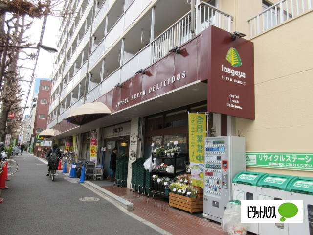 スーパー　いなげや目黒八雲店（スーパー）まで372m