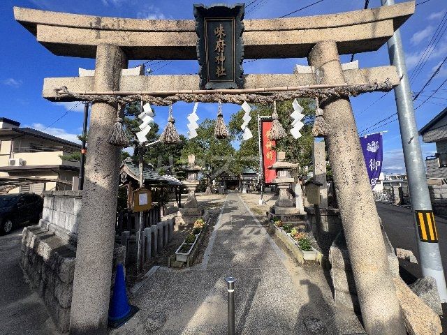 その他　味府神社（その他）まで323m