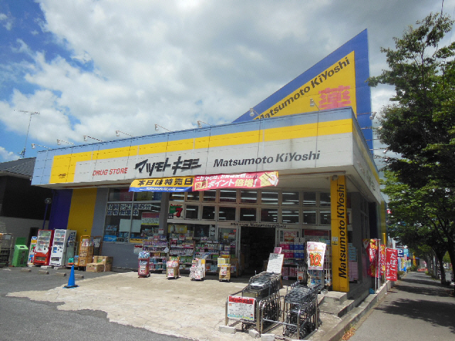 ドラックストア　マツモトキヨシ成田美郷台店（ドラッグストア）まで628m
