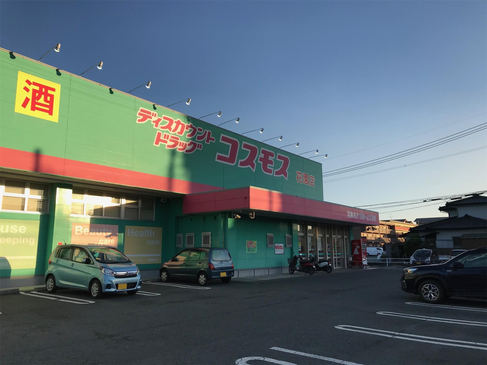 ドラックストア　ディスカウントドラッグコスモス花園店（ドラッグストア）まで150m