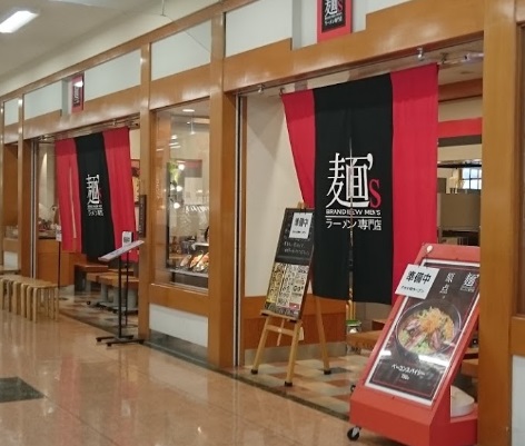 飲食店　ラーメン専門店 麺s 各務原店（飲食店）まで1056m