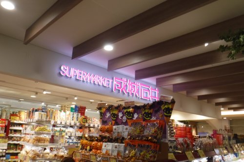 スーパー　成城石井 アトレヴィ東中野店（スーパー）まで166m