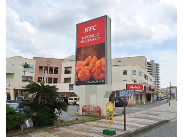飲食店　ケンタッキーフライドチキンプラザハウス店（飲食店）まで782m