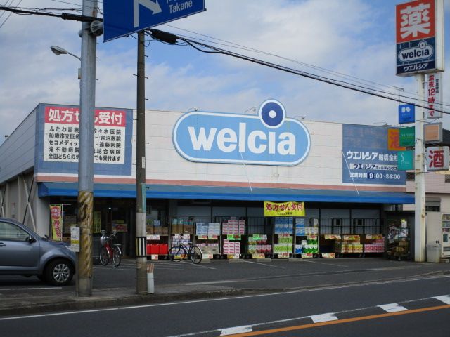 ドラックストア　ウエルシア船橋金杉店（ドラッグストア）まで945m