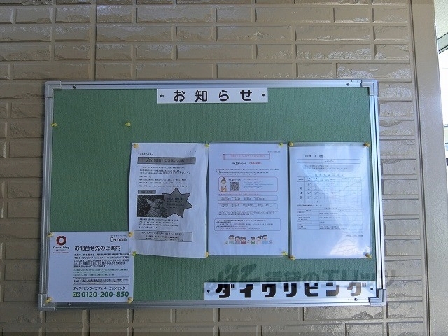 その他　掲示板