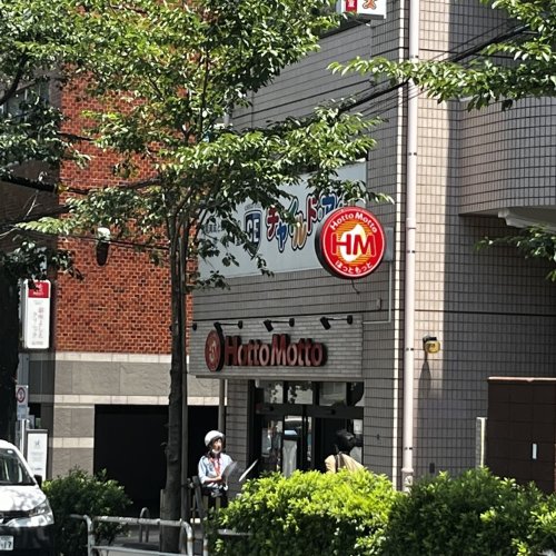 飲食店　ほっともっと グリル かむろ坂店（飲食店）まで309m