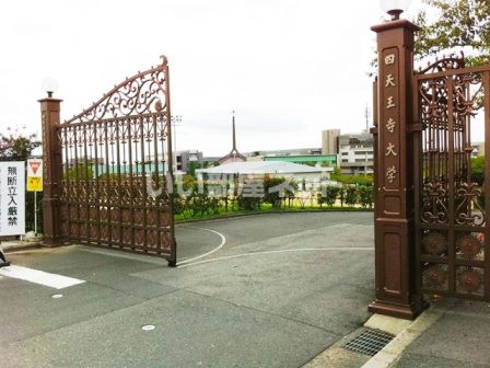 大学・短大　四天王寺大学（大学・短大）まで1077m