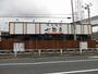 飲食店　炭火焼肉七輪房（飲食店）まで600m