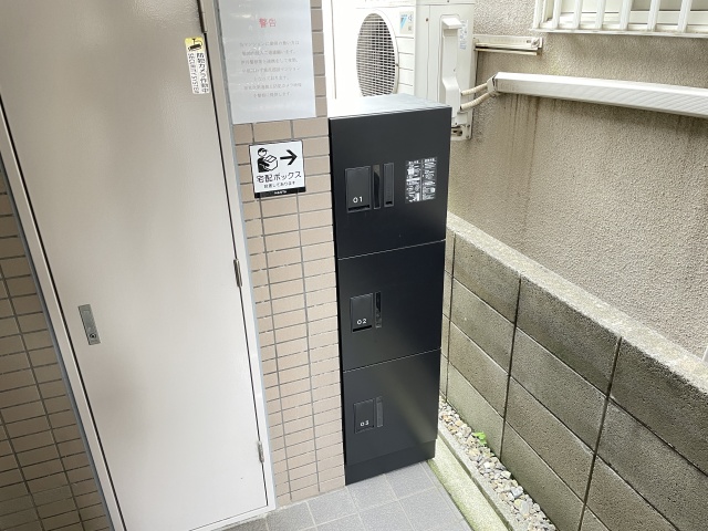 その他　宅配ボックス