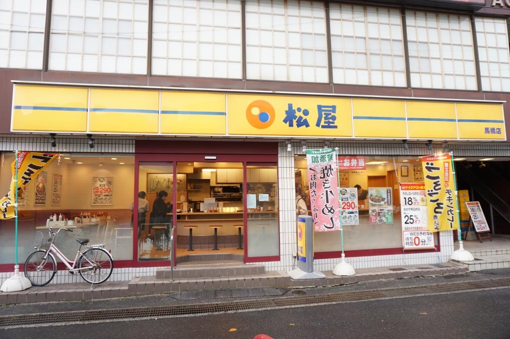 その他　松屋 馬橋店（その他）まで366m
