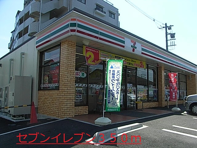 コンビニ　セブンイレブン（コンビニ）まで350m