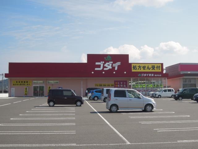 ドラックストア　ゴダイドラッグ桜が丘店（ドラッグストア）まで596m