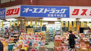 ドラックストア　オーエスドラッグ京阪千林店（ドラッグストア）まで356m
