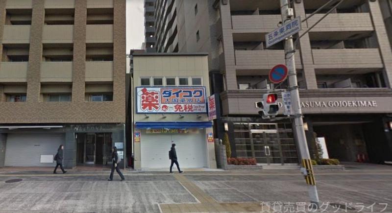 ドラックストア　ダイコクドラッグ烏丸五条店（ドラッグストア）まで67m