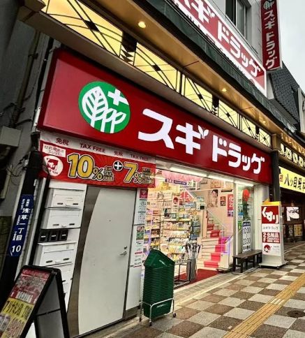 ドラックストア　スギドラッグ浅草1丁目店（ドラッグストア）まで630m