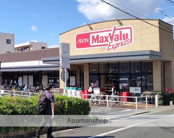 スーパー　マックスバリュエクスプレス六郷土手駅前店（スーパー）まで544m