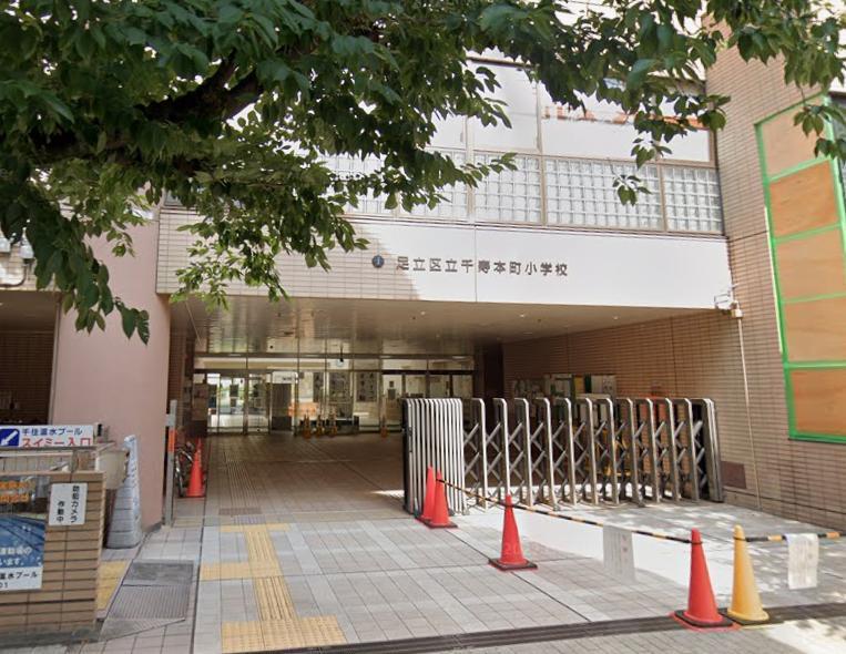 小学校　千寿本町小学校（小学校）まで240m