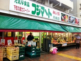 スーパー　フジマート（スーパー）まで210m