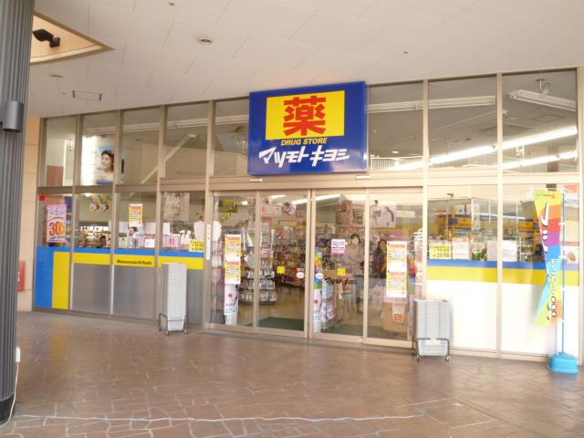 ドラックストア　ドラッグストア マツモトキヨシ フレスポ八潮店（ドラッグストア）まで807m
