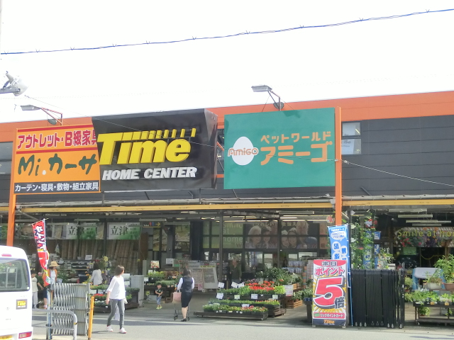 ホームセンター　ホームセンタータイム多治米店（ホームセンター）まで222m