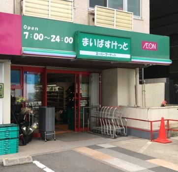 スーパー　まいばすけっと西早稲田駅前店（スーパー）まで307m
