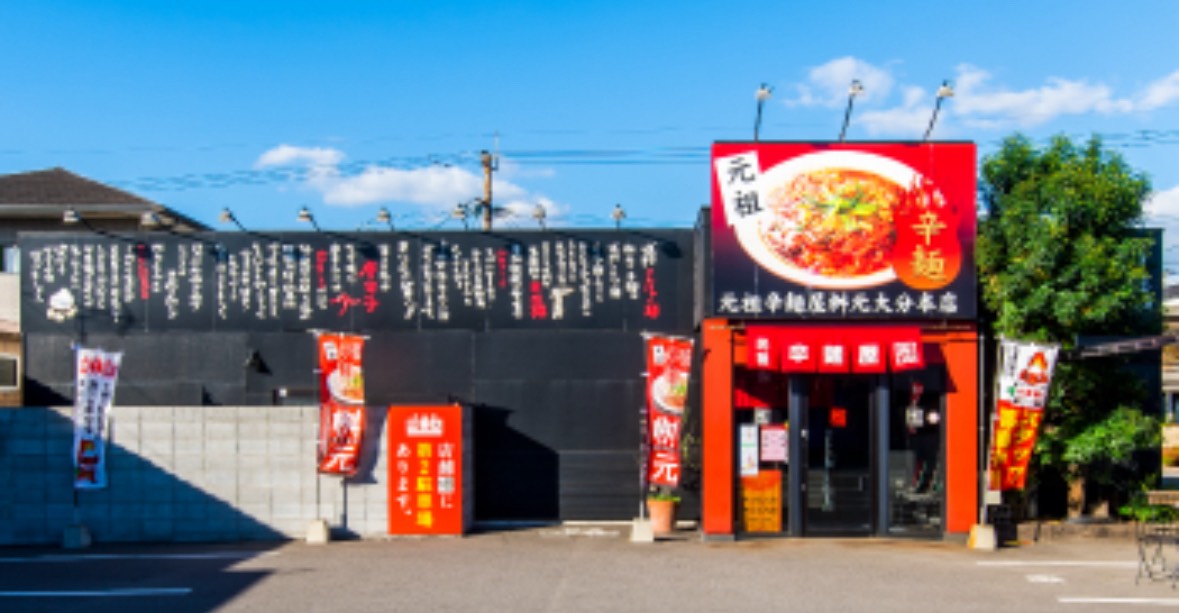 飲食店　辛麺屋桝元大分本店（飲食店）まで95m